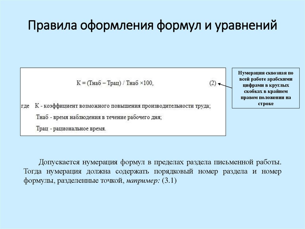 Как нумеровать презентацию